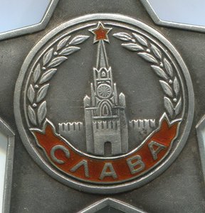 Слава 3 ст. №714553