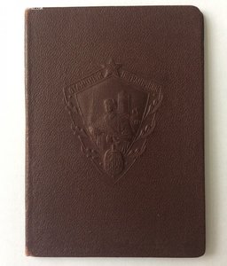 Удостоверение на ОП от 1954г.