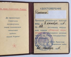 Удостоверение на ОП от 1954г.