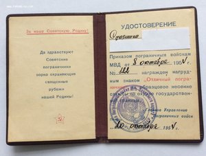 Удостоверение на ОП от 1954г.