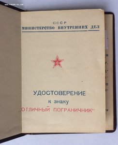 Удостоверение на ОП от 1954г.