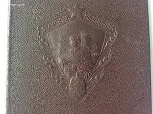 Удостоверение на ОП от 1954г.