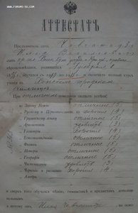 АттестатЪ _ 300-лет ДОМА РОМАНОВЫХ