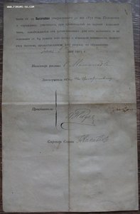 АттестатЪ _ 300-лет ДОМА РОМАНОВЫХ
