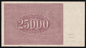 25000 рублей 1921 года, сохран aUNC