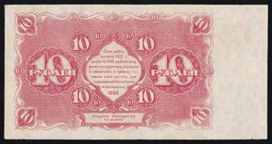 10 рублей 1922 года,сохран XF+-aUNC