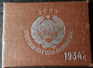 Удостоверение ОГПУ