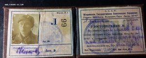 Удостоверение ОГПУ