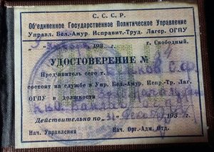 Удостоверение ОГПУ
