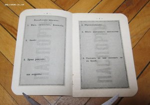 Паспорт царский Российская Империя чистый бланк