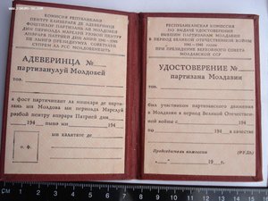 Удостоверение партизана Молдавии (Пустое, незаполненное)