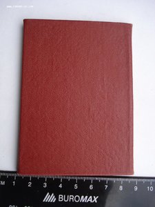 Удостоверение партизана Молдавии (Пустое, незаполненное)