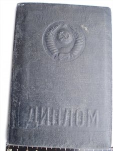 Диплом с отличием Харківського ордена Трудового Червоного Пр