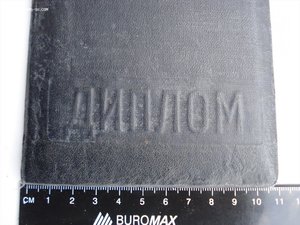 Диплом с отличием Харківського ордена Трудового Червоного Пр