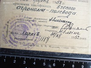 Диплом с отличием Харківського ордена Трудового Червоного Пр