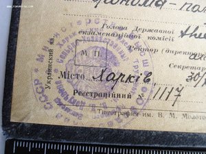 Диплом с отличием Харківського ордена Трудового Червоного Пр