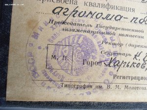 Диплом с отличием Харківського ордена Трудового Червоного Пр