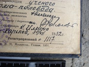 Диплом с отличием Харківського ордена Трудового Червоного Пр