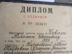 Диплом с отличием Харківського ордена Трудового Червоного Пр