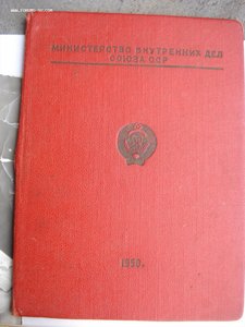 Диплом об окончании офицерской школы МВД 1950год+бонус