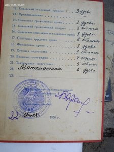 Диплом об окончании офицерской школы МВД 1950год+бонус