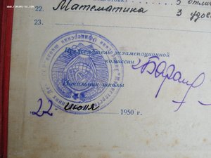 Диплом об окончании офицерской школы МВД 1950год+бонус