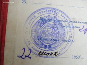 Диплом об окончании офицерской школы МВД 1950год+бонус