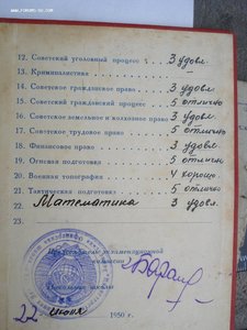 Диплом об окончании офицерской школы МВД 1950год+бонус