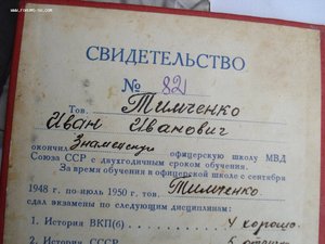 Диплом об окончании офицерской школы МВД 1950год+бонус