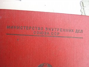 Диплом об окончании офицерской школы МВД 1950год+бонус