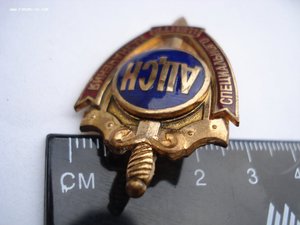 Знак Альфа Центр Специального Назначения