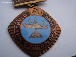 Знак Отличник соцсоревнования Министерство рыбного хозяйства