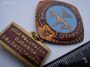 Знак Отличник соцсоревнования Министерство рыбного хозяйства