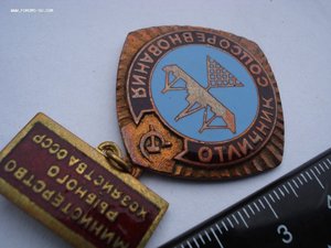 Знак Отличник соцсоревнования Министерство рыбного хозяйства