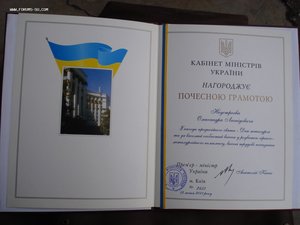 Почесна грамота Кабінету Міністрів України