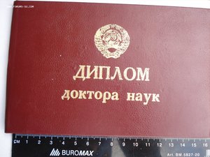 Обложка доктора наук