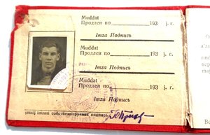 Судейский билет на судью по боксу 1941г