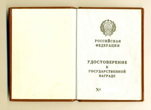 Удостоверение РСФСР За отвагу танкист БТ