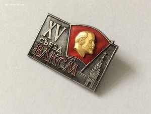 XV съезд ВЛКСМ. Знак делегата.