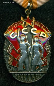 Знак Почета № 129 ***