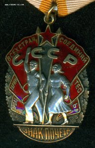 Знак Почета № 129 ***