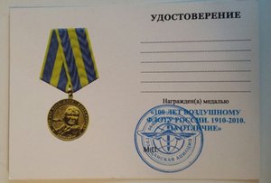 100 ЛЕТ ВОЗДУШНОМУ ФЛОТУ с чистым Докам и печатью