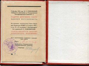 ВСЕРАБИС+Диплом 1925г