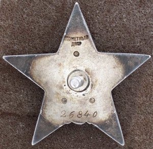 КЗ №26840 "трехклепка"