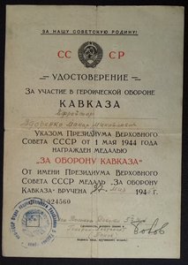 Кавказ