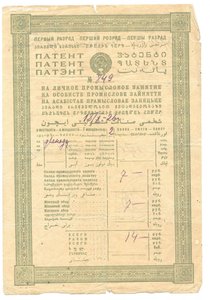 Патент 1926 год