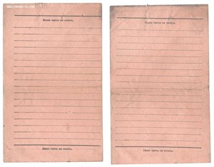 Два письма на фронт.