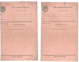 Два письма на фронт.