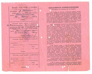 Учетно-конская книжка.1928 г.