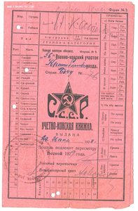 Учетно-конская книжка.1928 г.